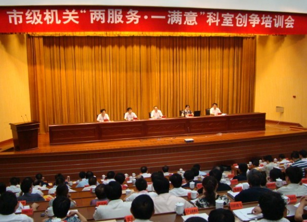 市级机关“两服务、一满意”科室创争培训会召开