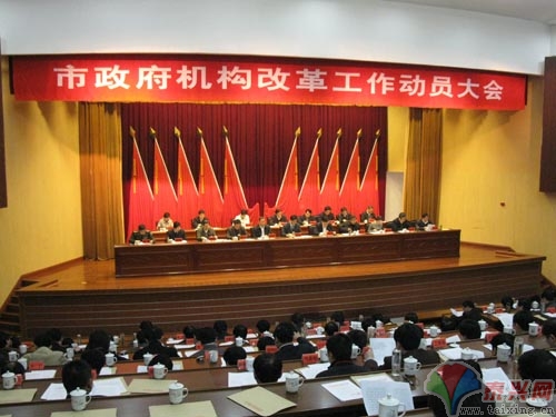 我市全面部署政府机构改革工作_泰兴新闻_泰