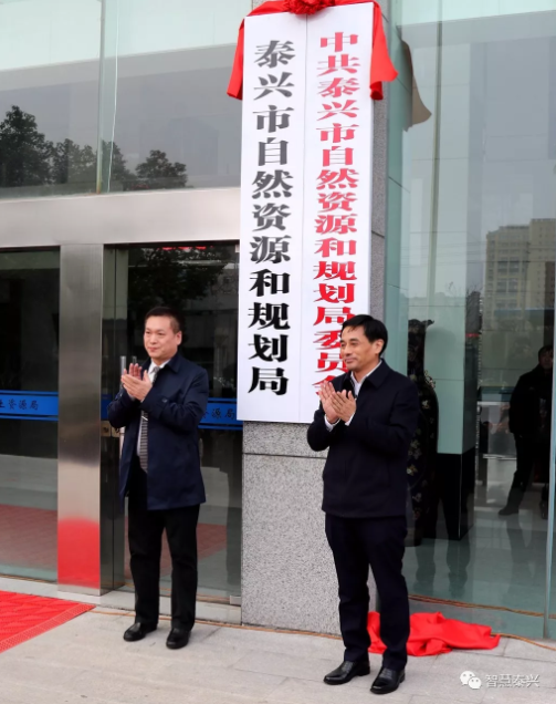 市自然资源和规划局揭牌