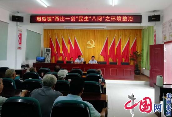 点击图片翻到下一页>> 泰兴市珊瑚镇:“两比一创”重成效,“民生拷问”出真章