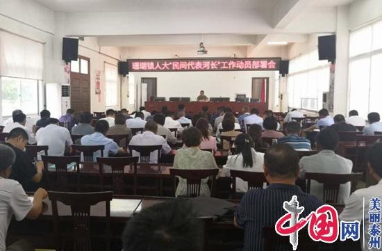 点击图片翻到下一页>> 聚力“四员” 泰兴市珊瑚镇“民间代表河长”上线