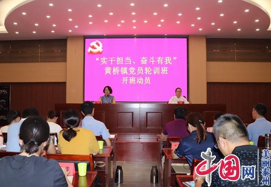 点击图片翻到下一页>> 江苏泰兴黄桥镇:“345”让党员轮训热起来