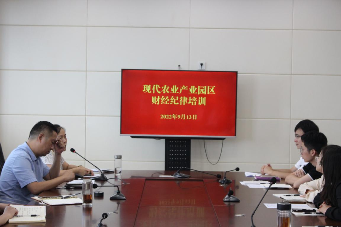 泰兴农产品加工园区财政分局举行财经纪律培训