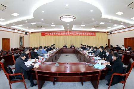张坤参加并指导黄桥镇、黄桥经济开发区领导班子民主生活会